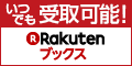 楽天ブックス